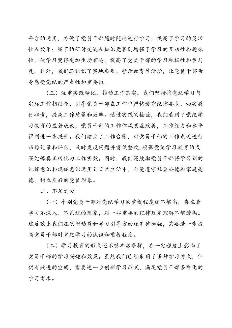 支部2024年党纪学习教育阶段性工作报告总结（4月7月）五篇合集资料.docx_第3页