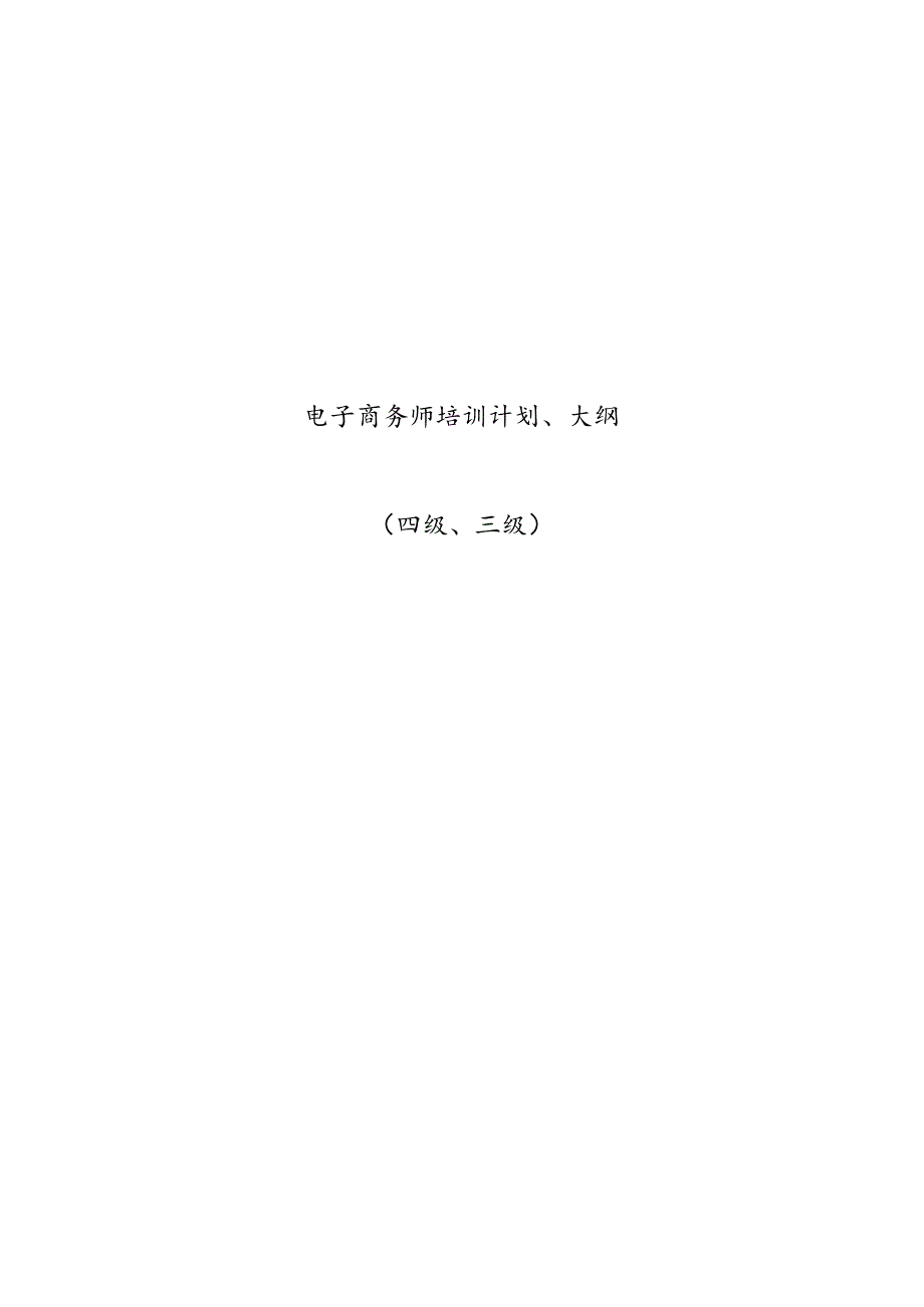 电子商务师教学计划.docx_第1页