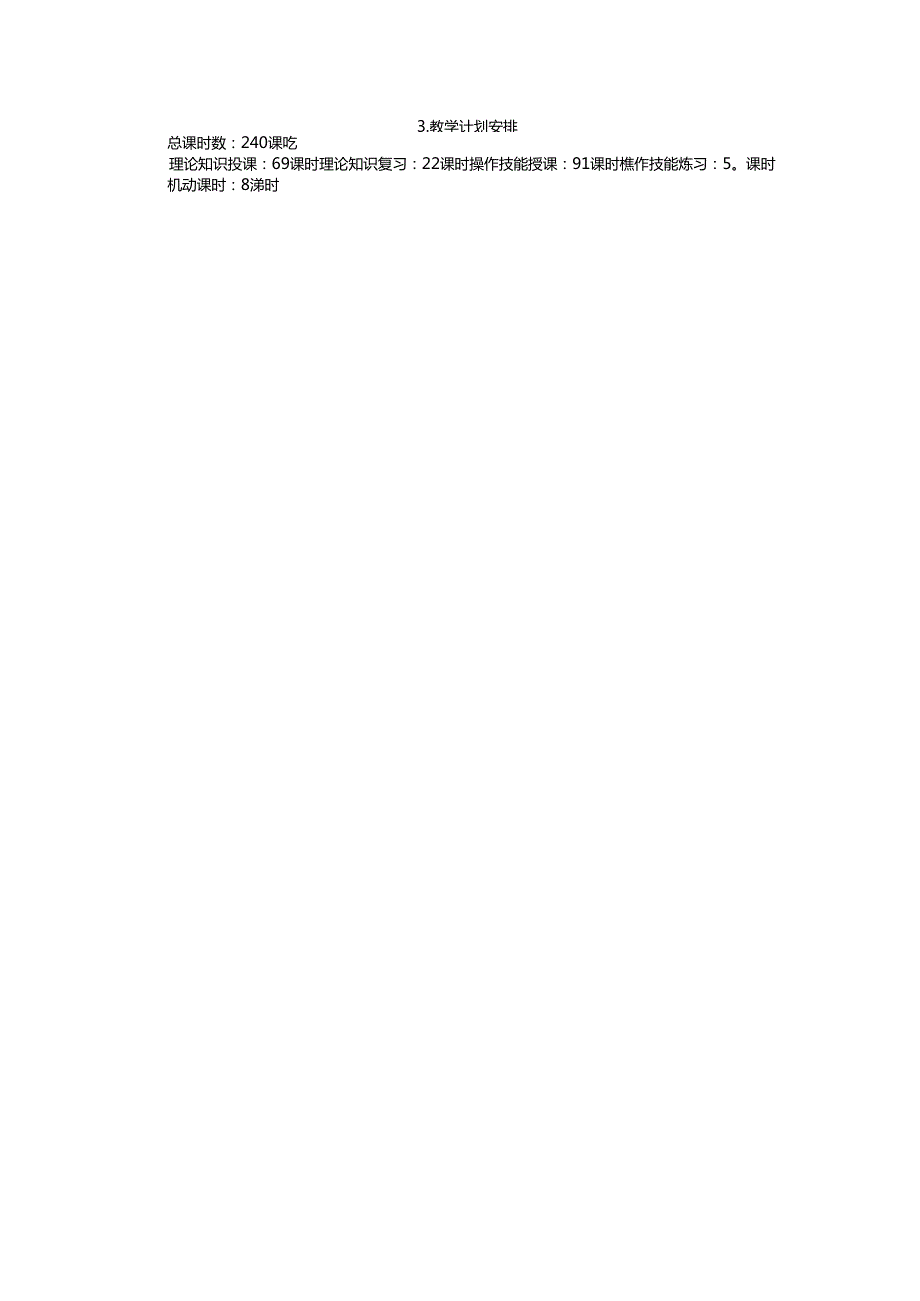 电子商务师教学计划.docx_第3页