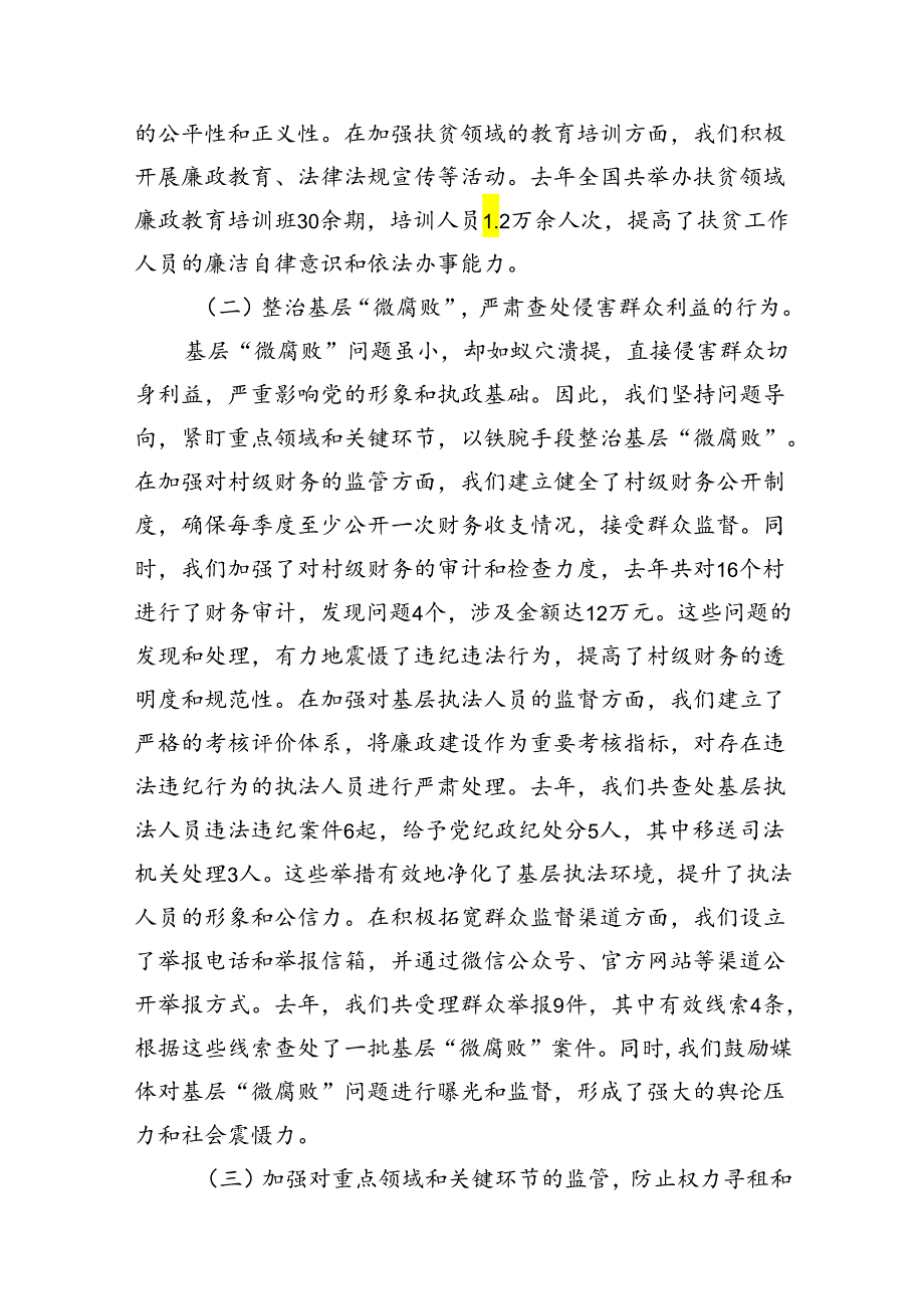开展群众身边不正之风和腐败问题集中整治行动情况汇报（共13篇）.docx_第3页