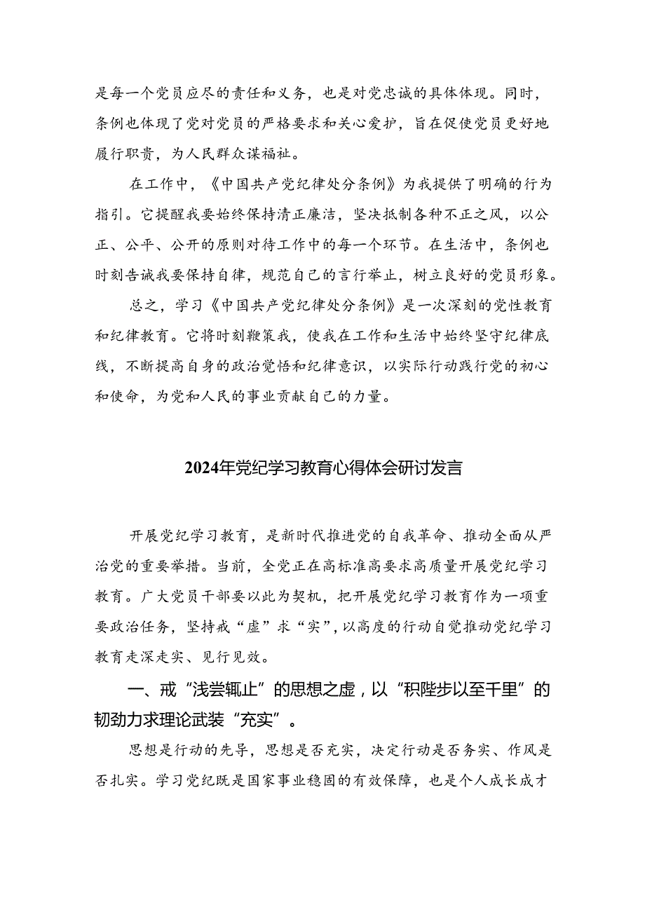 幼儿园党员教师党纪学习教育心得体会发言材料精选版【九篇】.docx_第2页