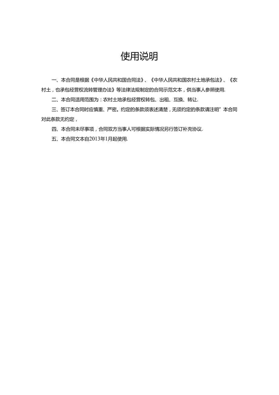 湖北省农村土地承包经营权流转合同.docx_第2页