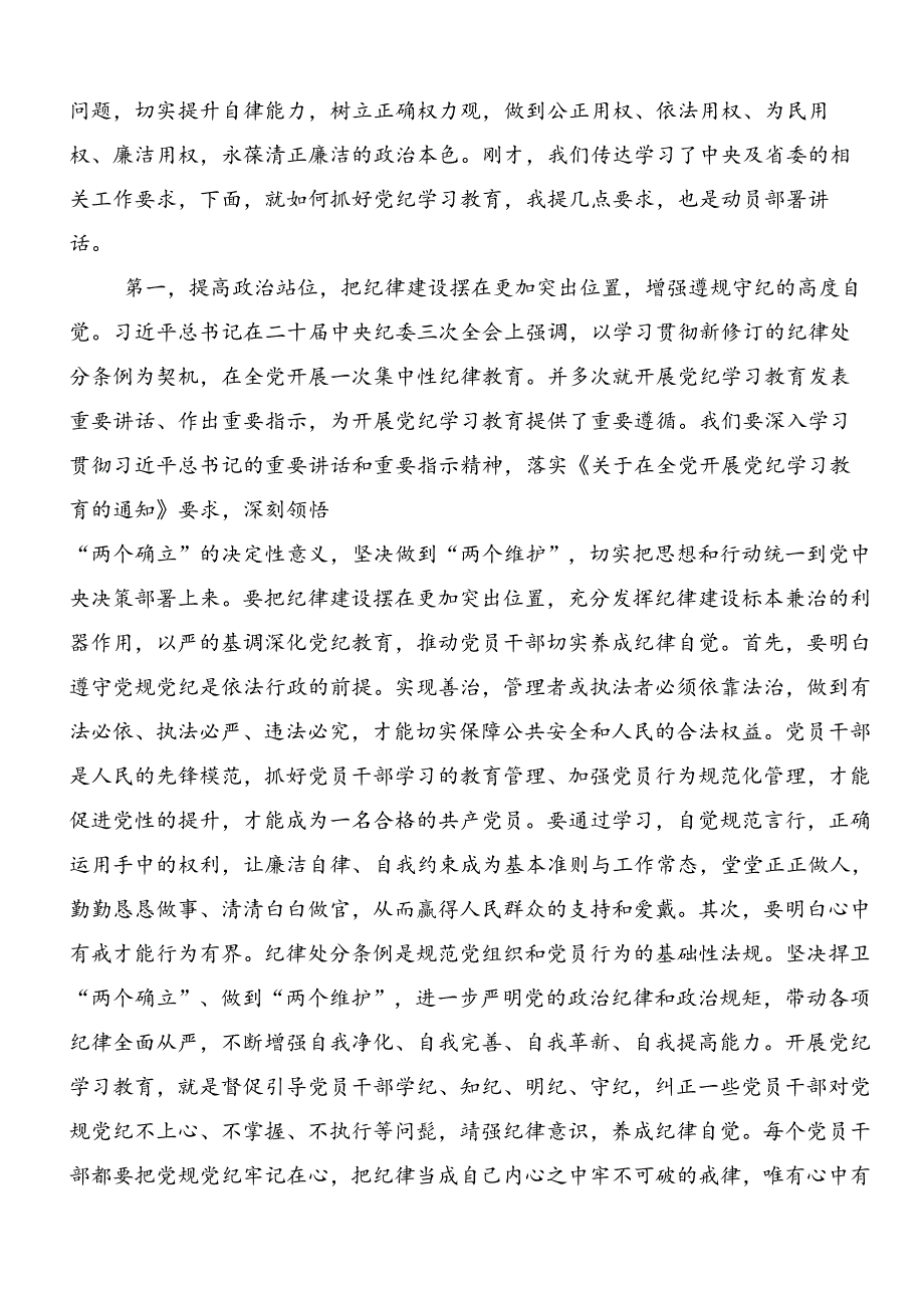 关于深入开展学习2024年党纪专题学习教育心得体会交流发言材料7篇.docx_第3页