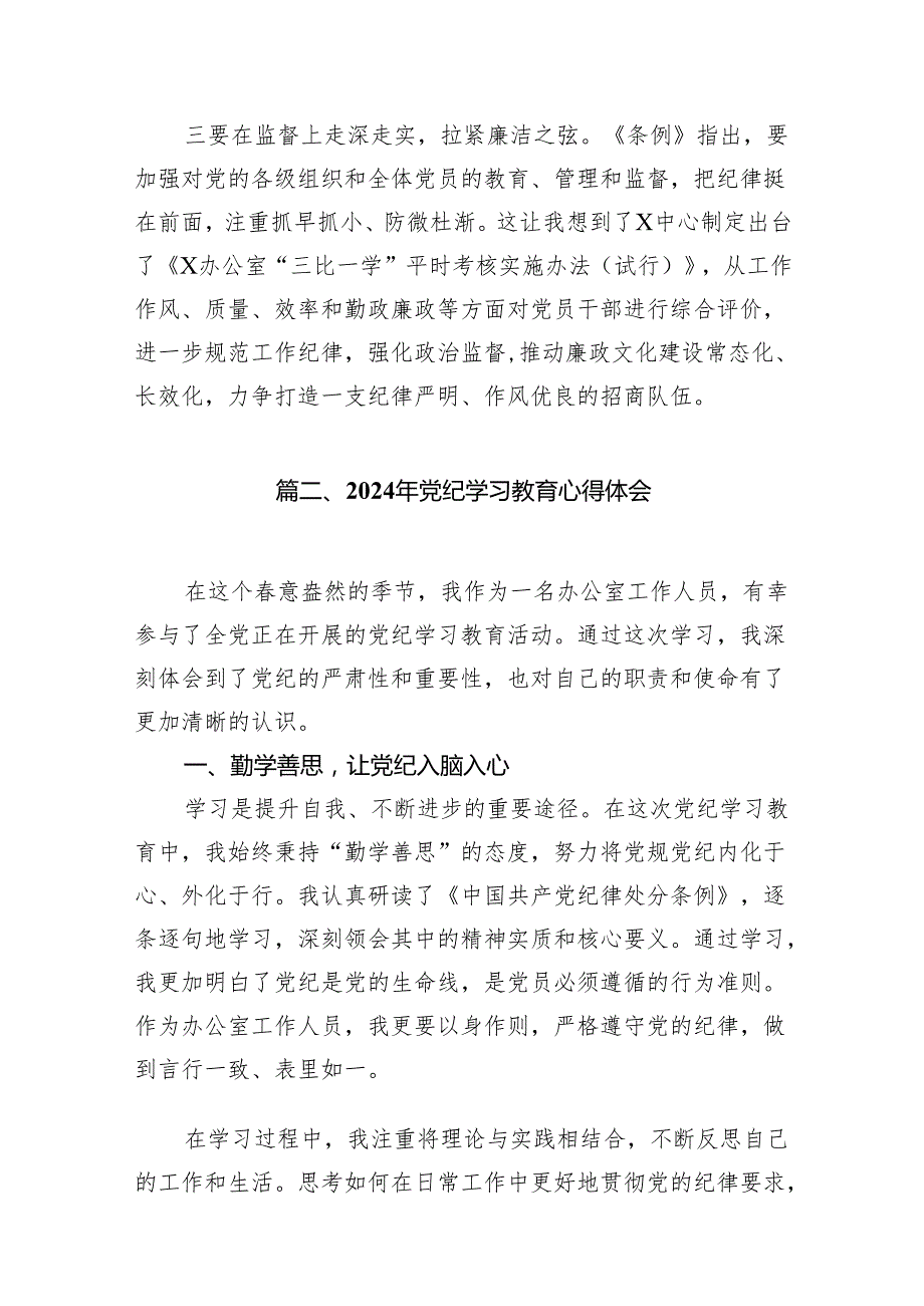 （15篇）2024年党纪学习教育心得体会感悟交流发言材料.docx_第3页