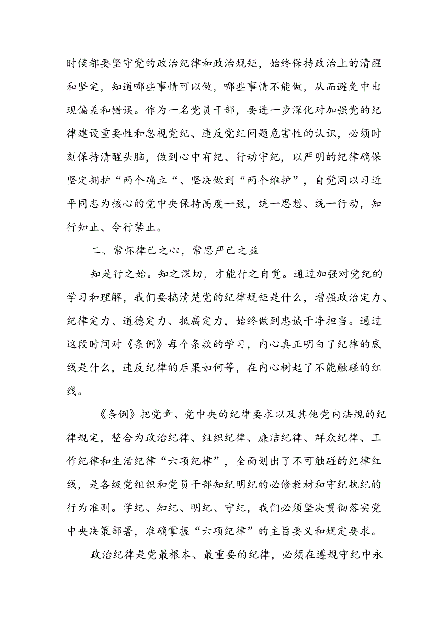学习2024年党纪培训教育讲话稿 合计11份.docx_第2页