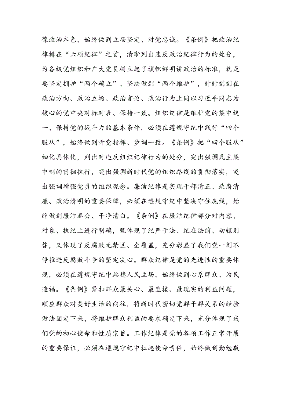 学习2024年党纪培训教育讲话稿 合计11份.docx_第3页