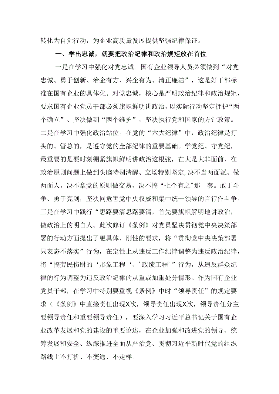 在“学党纪、明规矩、强党性”专题研讨会上的发言材料8篇供参考.docx_第2页
