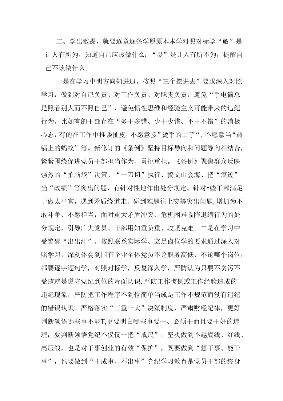 在“学党纪、明规矩、强党性”专题研讨会上的发言材料8篇供参考.docx_第3页