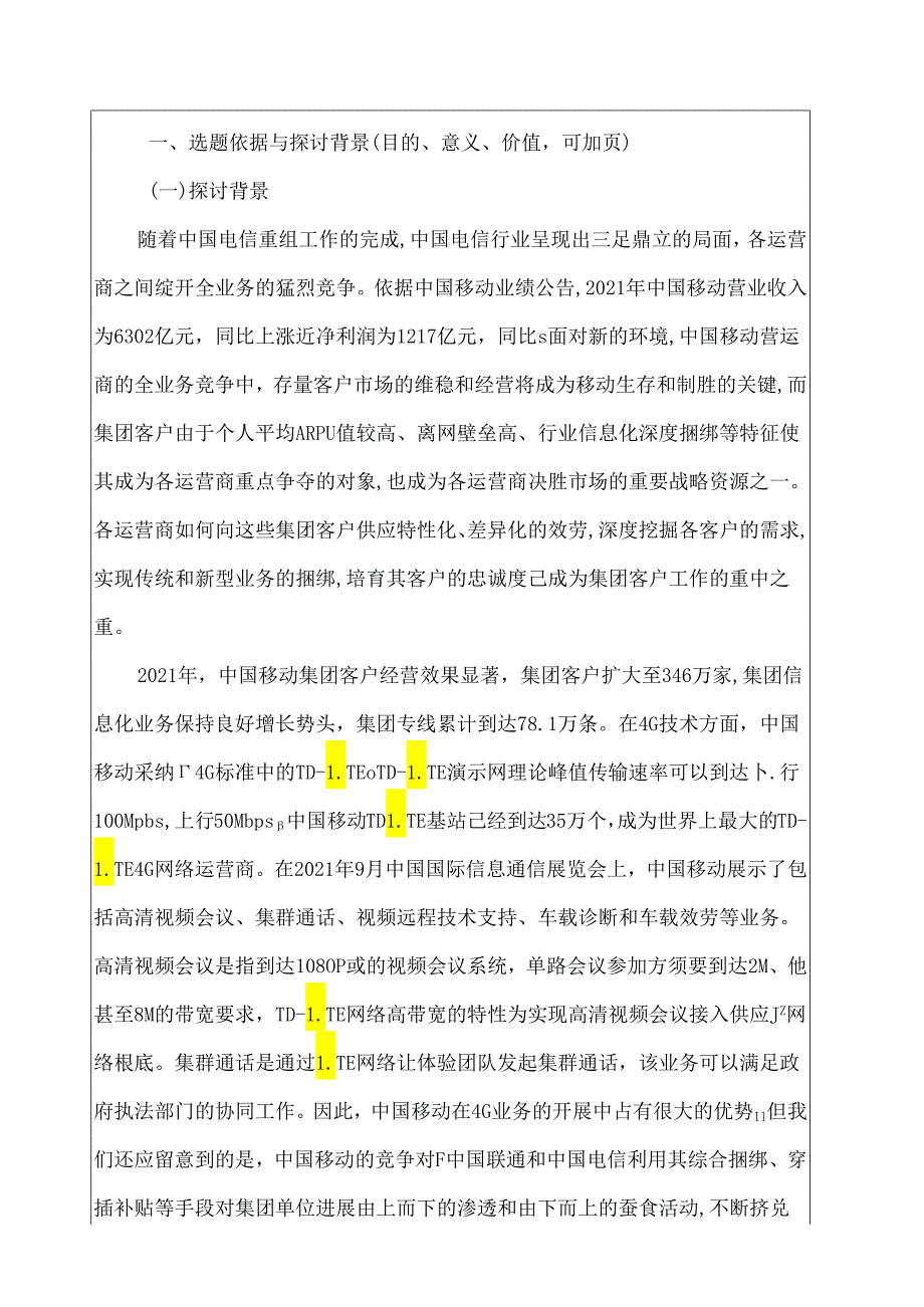 MBA论文中国移动集团客户营销策略研究.docx_第2页