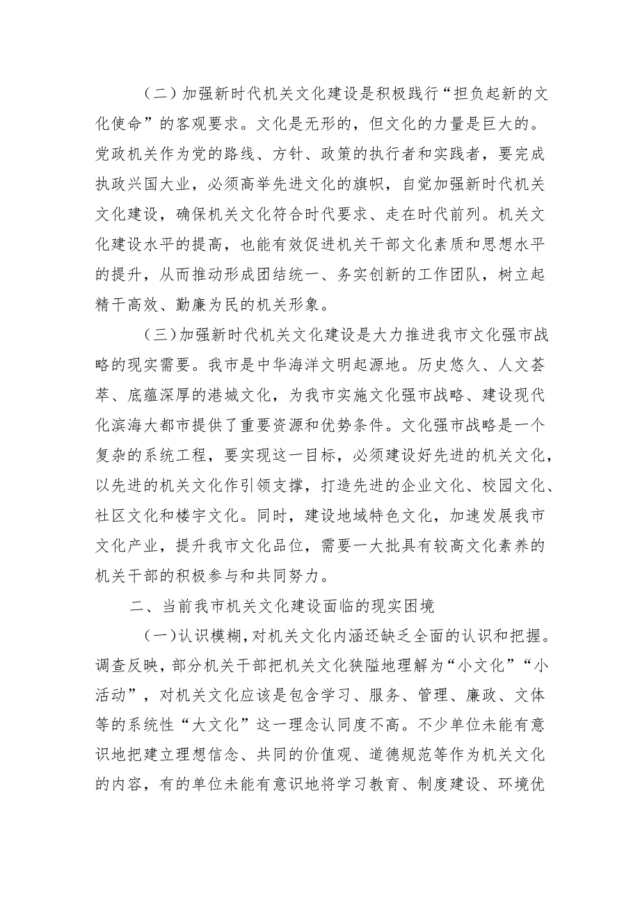 机关文化建设调研.docx_第2页