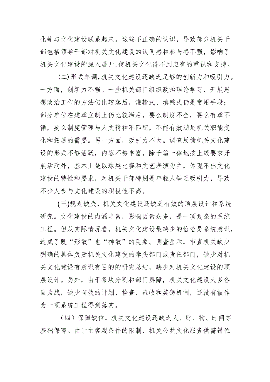 机关文化建设调研.docx_第3页