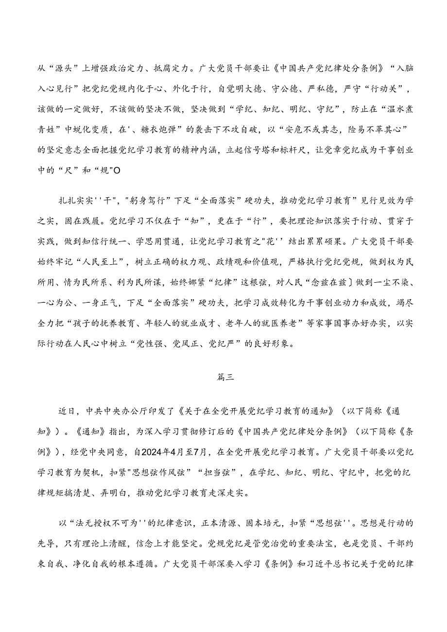 2024年关于围绕“学纪、知纪、明纪、守纪”专题研讨交流研讨发言提纲（九篇）.docx_第3页