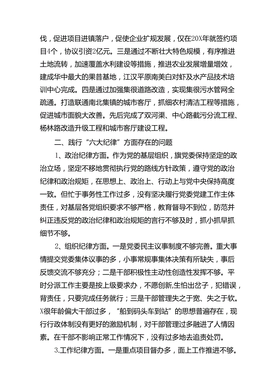 （15篇）2024年党纪学习教育六大纪律情况自查报告及整改措施合集.docx_第3页