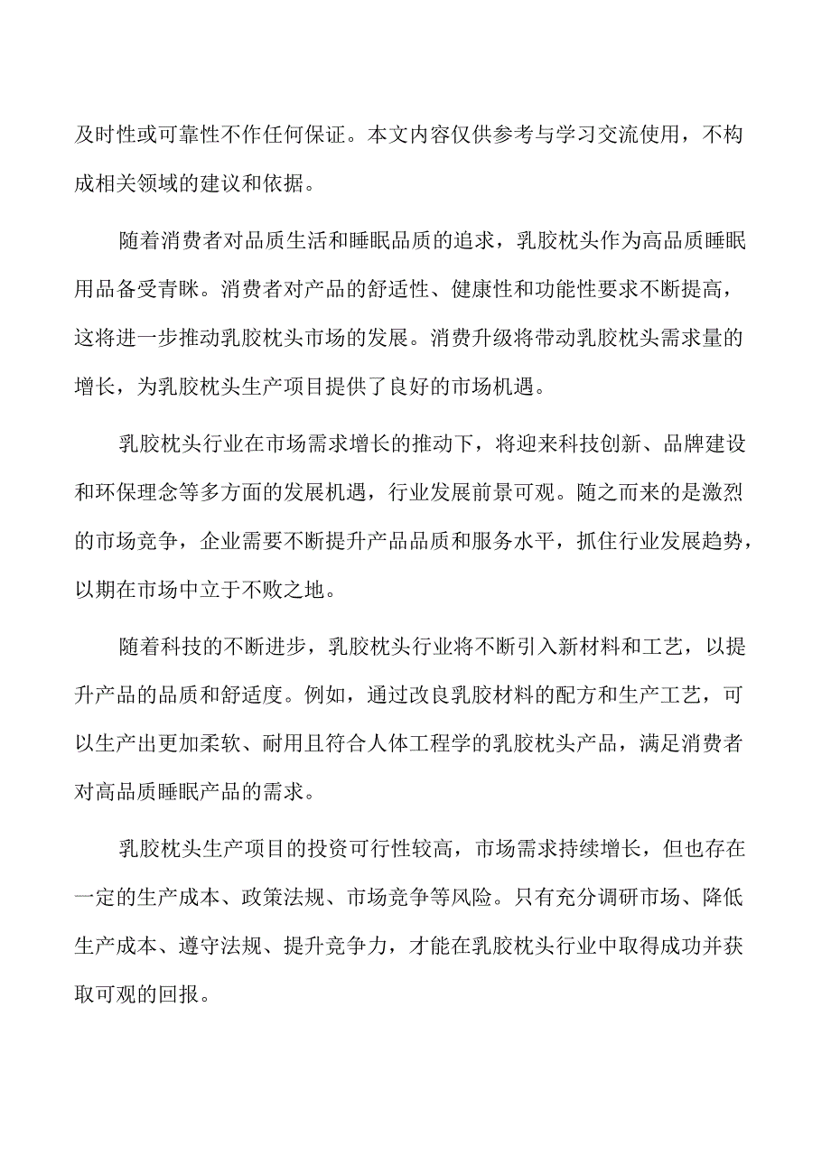 乳胶枕头生产项目实施方案.docx_第2页