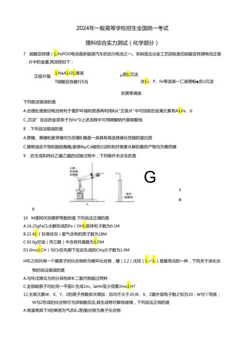 2024全国理综1卷及答案(1).docx