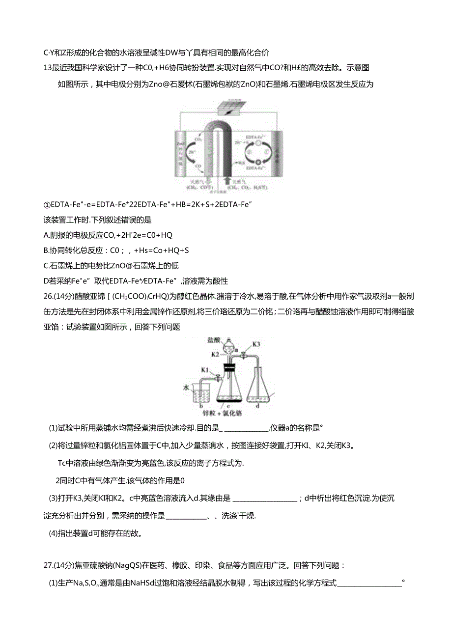 2024全国理综1卷及答案(1).docx_第2页