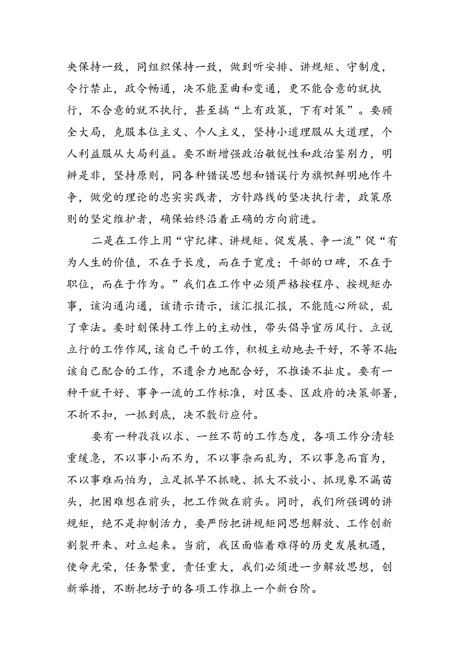 “守纪律、讲规矩”专题党课讲课稿（共15篇）.docx_第2页