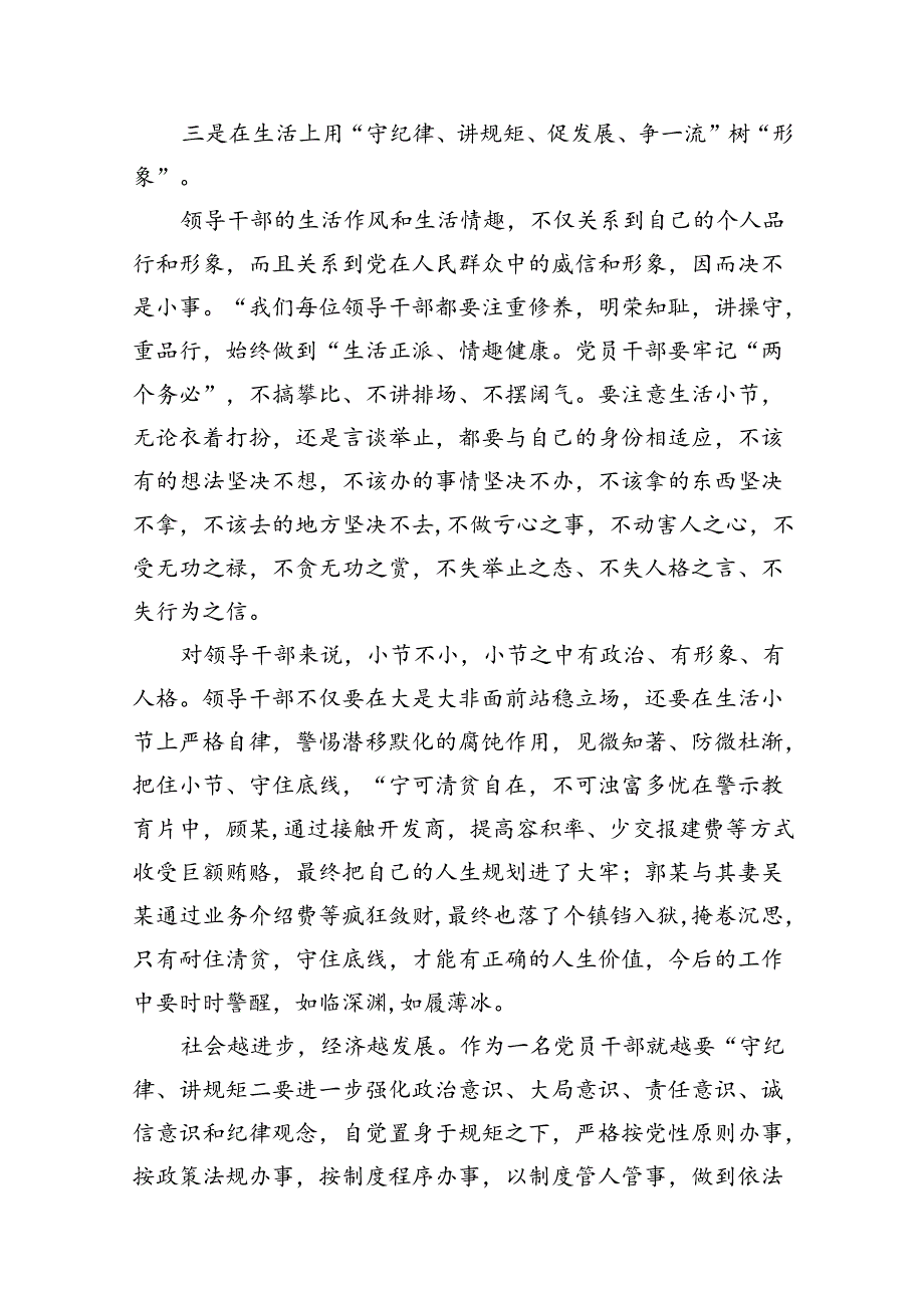 “守纪律、讲规矩”专题党课讲课稿（共15篇）.docx_第3页