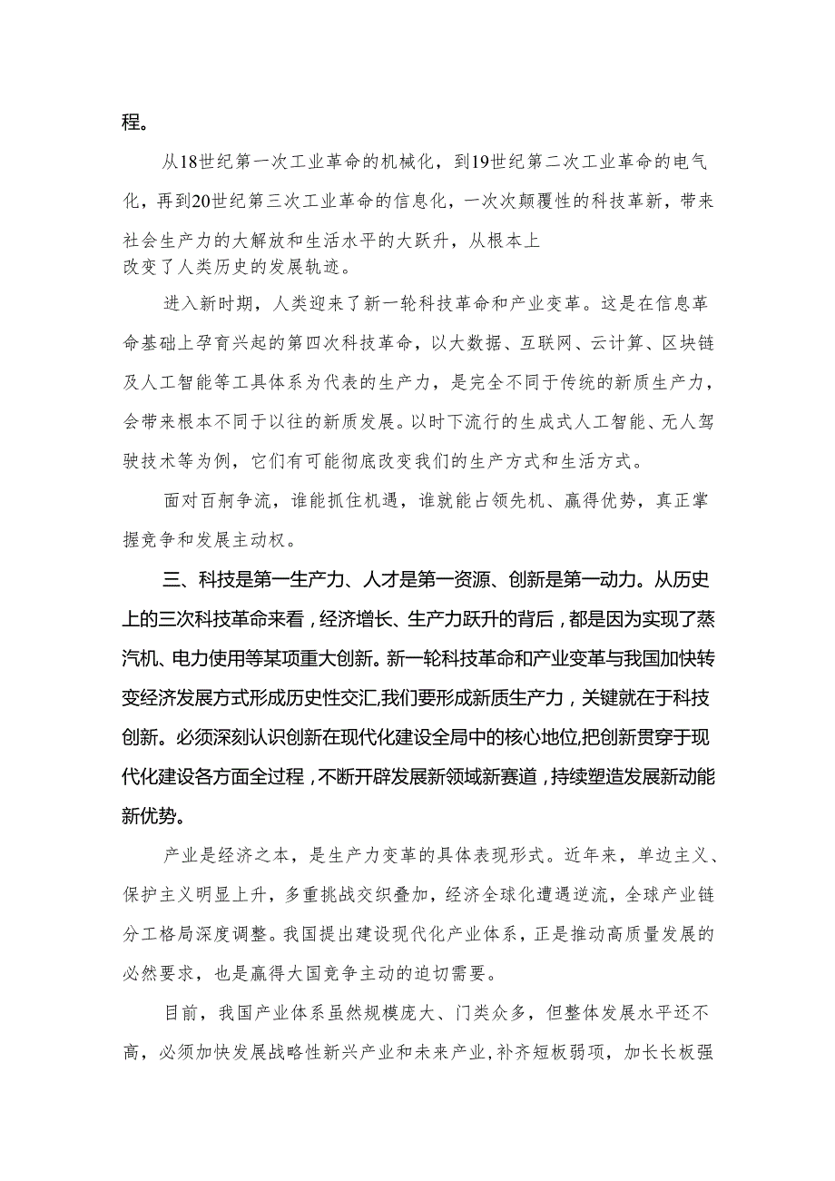 （11篇）“新质生产力”中心组学习材料精选.docx_第2页