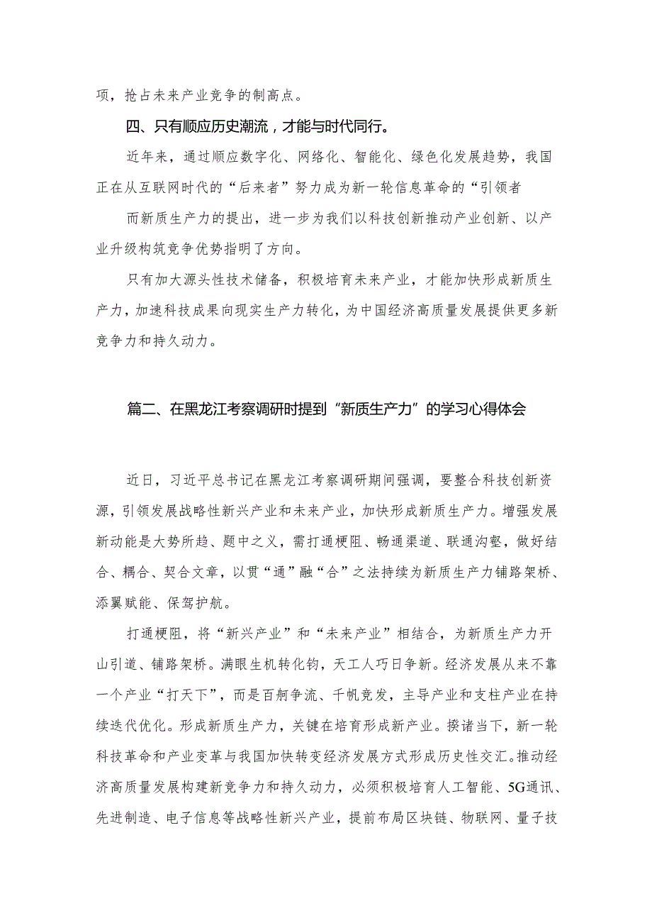 （11篇）“新质生产力”中心组学习材料精选.docx_第3页
