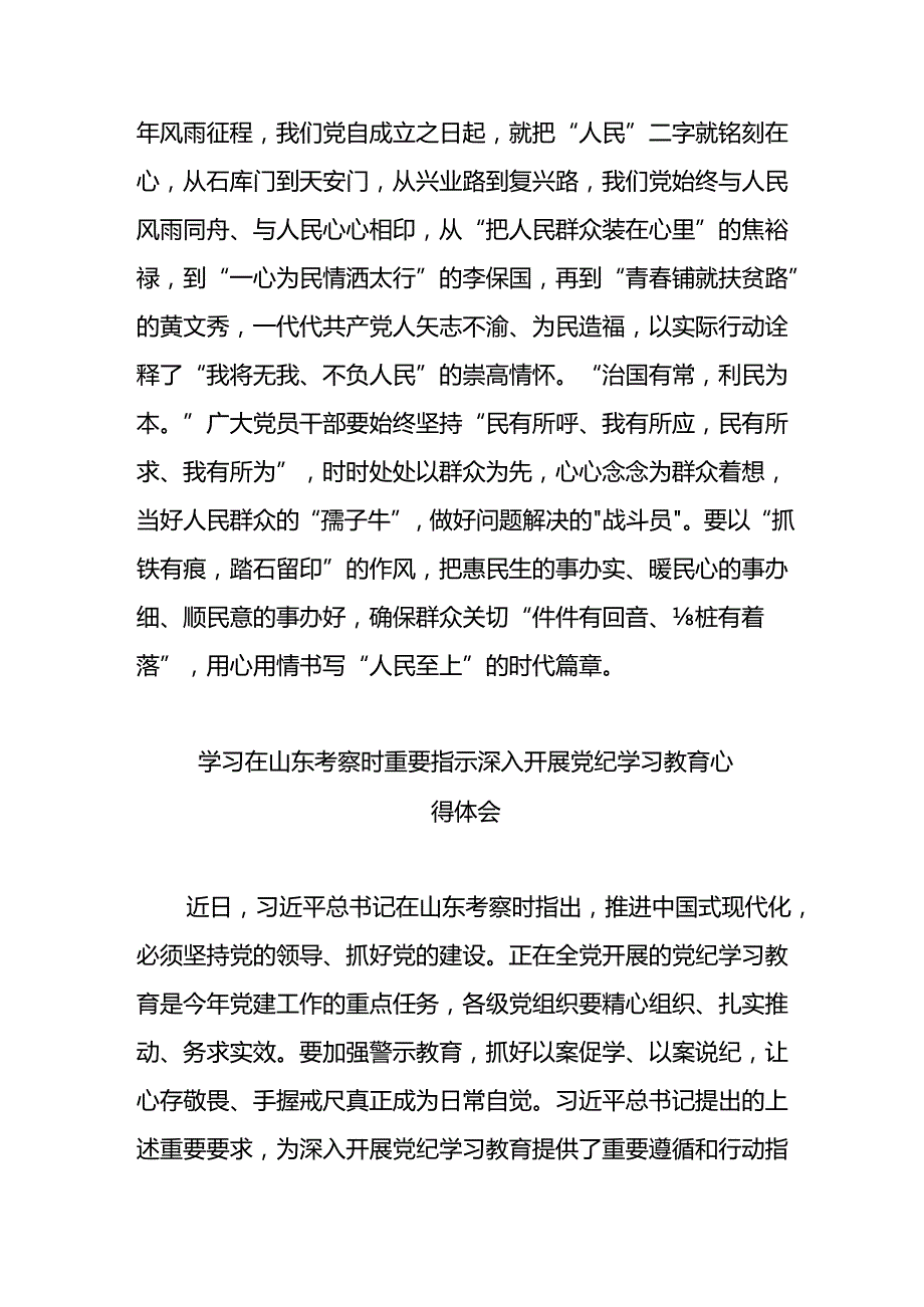 2024学习贯彻总书记山东考察调研讲话精神体会研讨发言材料汇篇.docx_第3页