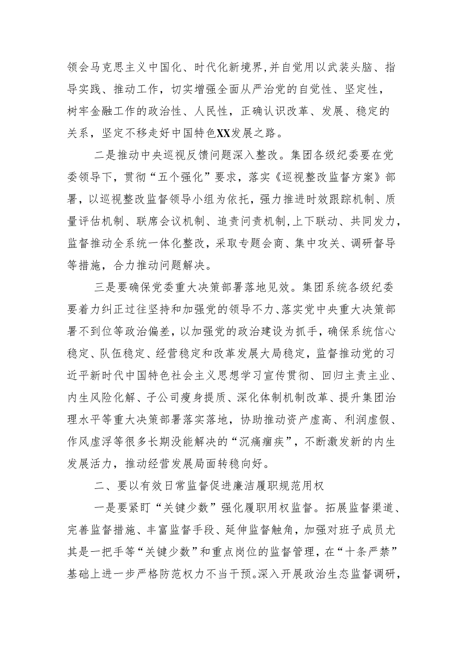 （多篇汇编）关于开展2024党纪学习教育第X期专题读书班的讲话提纲.docx_第2页