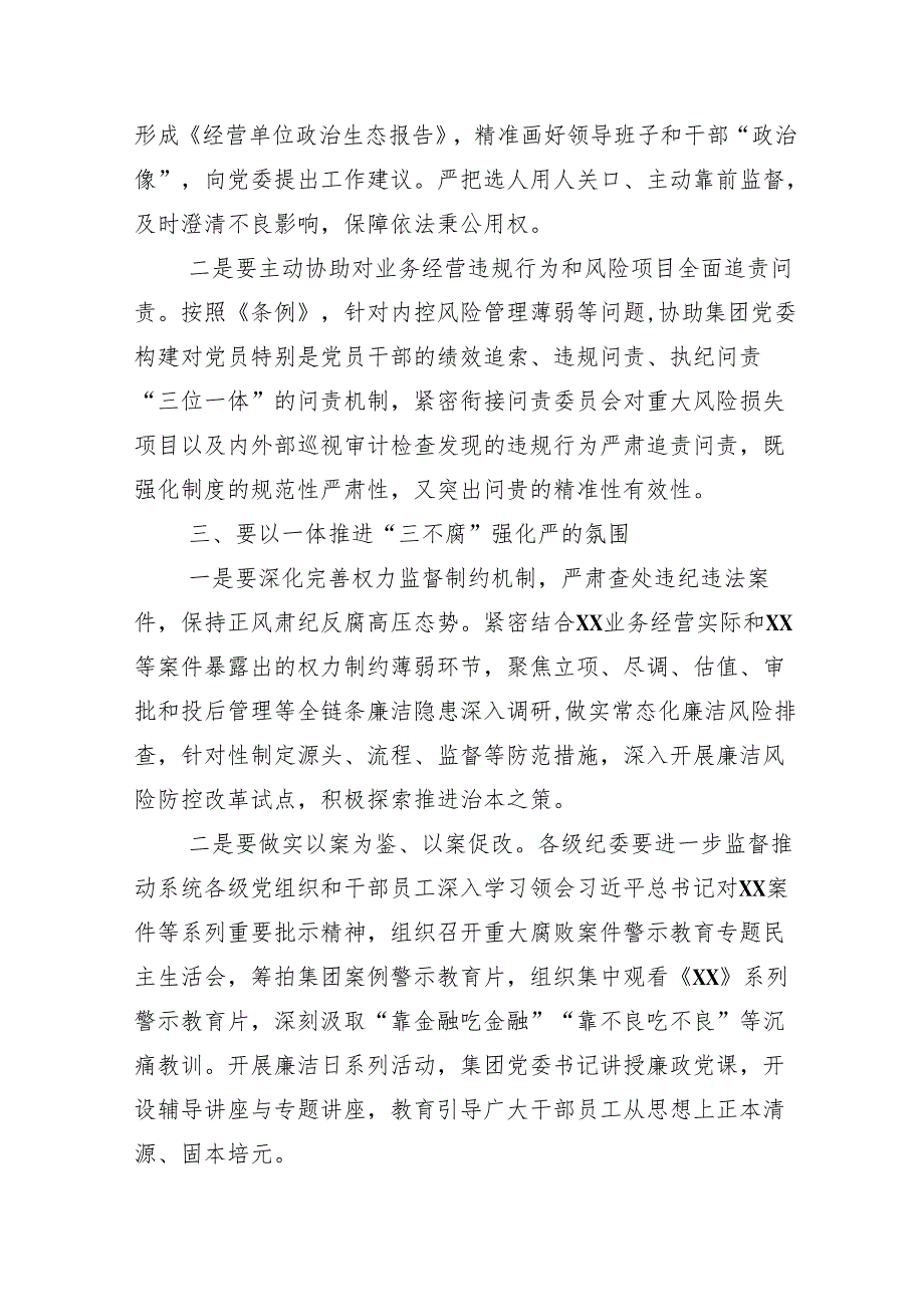 （多篇汇编）关于开展2024党纪学习教育第X期专题读书班的讲话提纲.docx_第3页