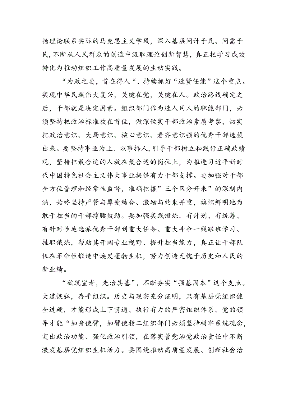 中心组在深入学习忠诚为党护党、全力兴党强党的发言材料6篇供参考.docx_第2页