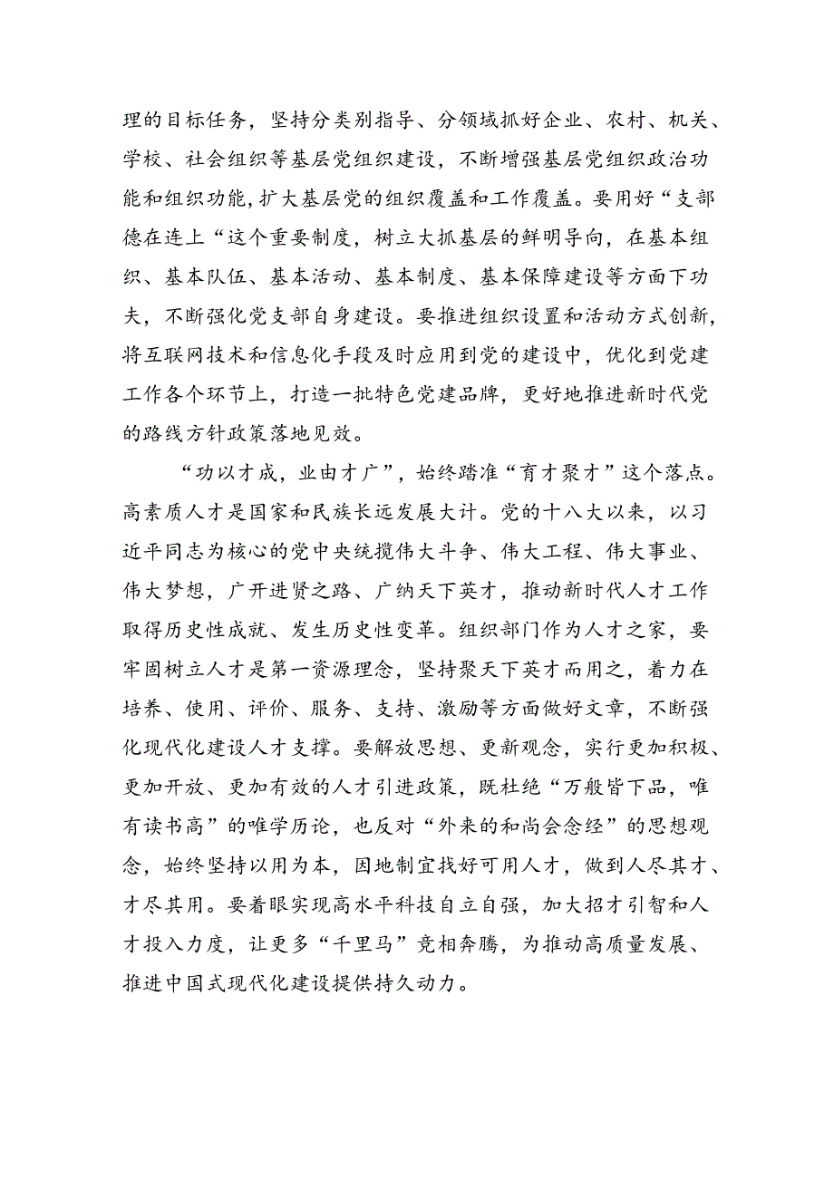 中心组在深入学习忠诚为党护党、全力兴党强党的发言材料6篇供参考.docx_第3页