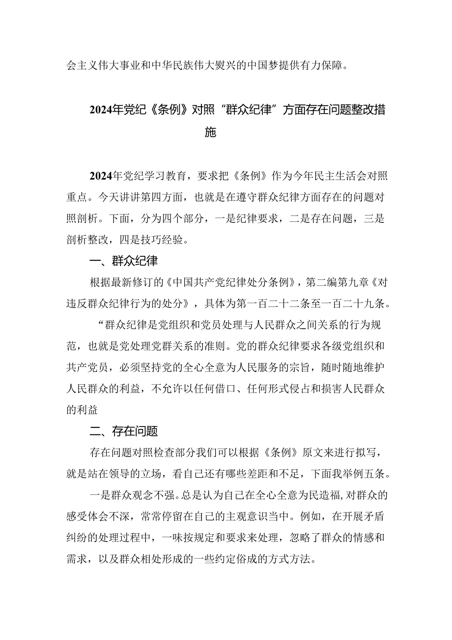 【7篇】党纪学习教育存在问题及整改措施清单及下一步工作计划专题资料.docx_第3页