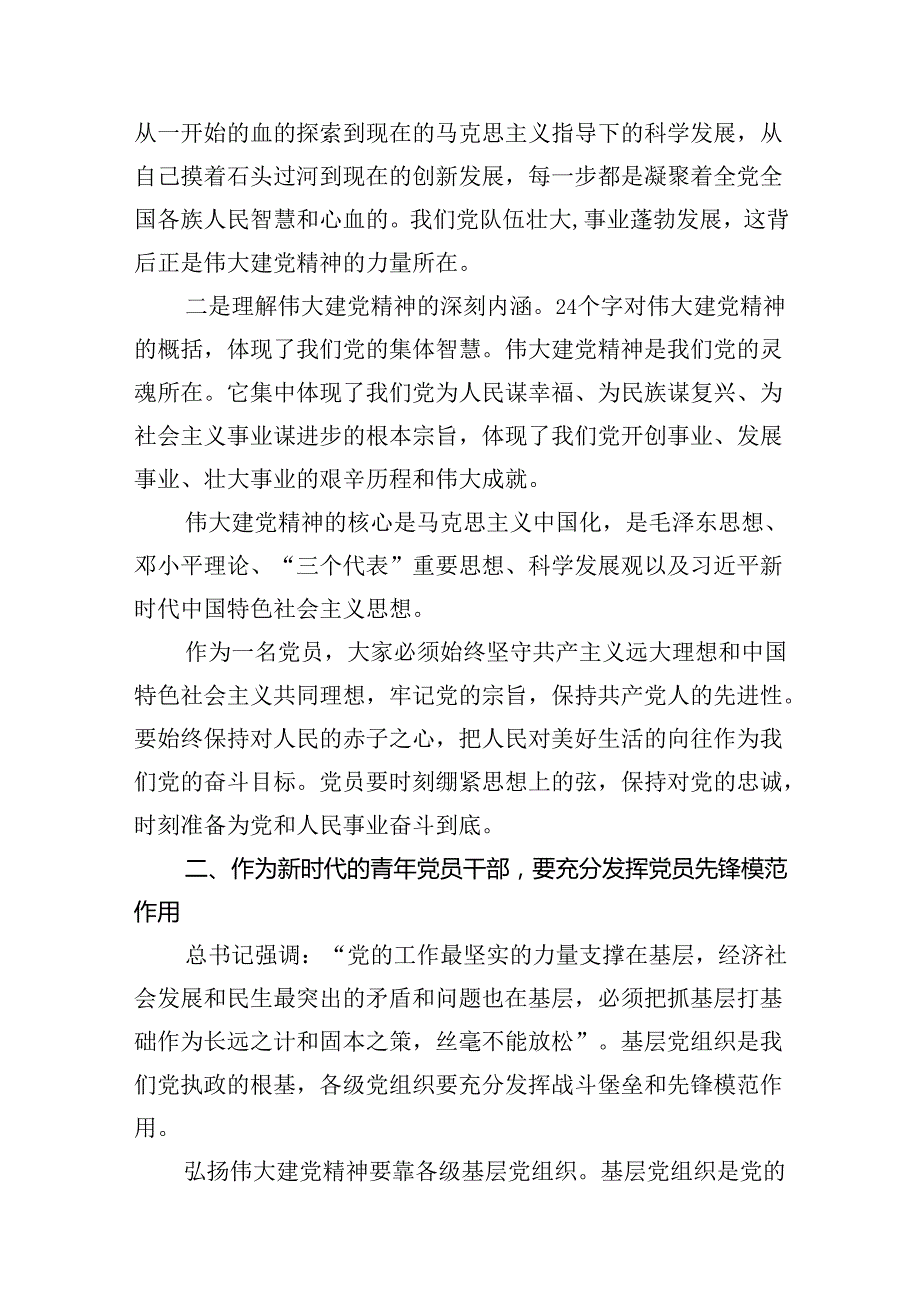 （11篇）2024年的“七一”党课讲稿（精选）.docx_第3页