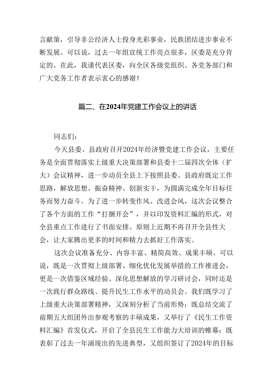 在2024年党建工作会议上的讲话范文九篇（最新版）.docx_第3页
