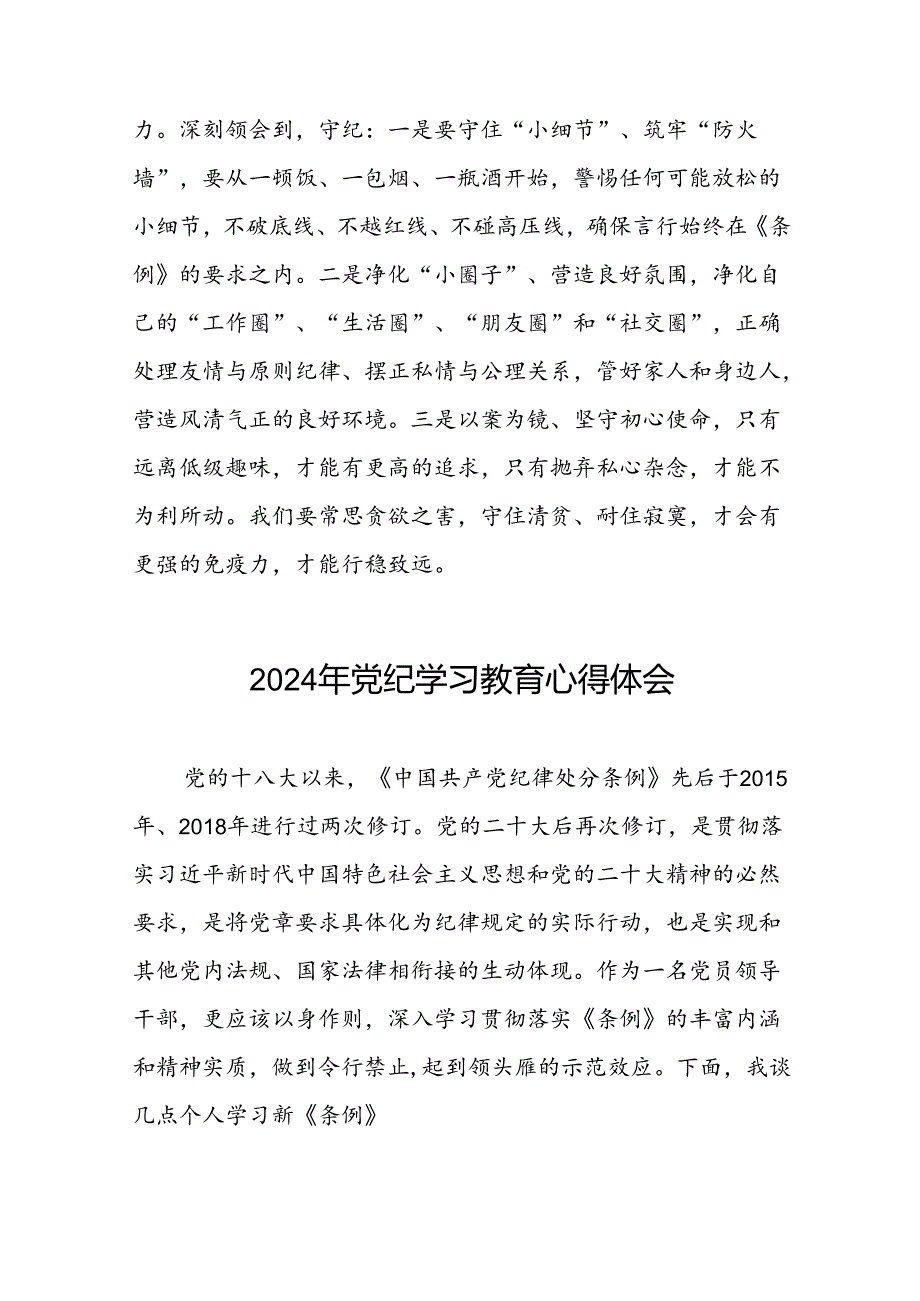 2024年党纪学习教育学习感悟精品范文十七篇.docx_第2页
