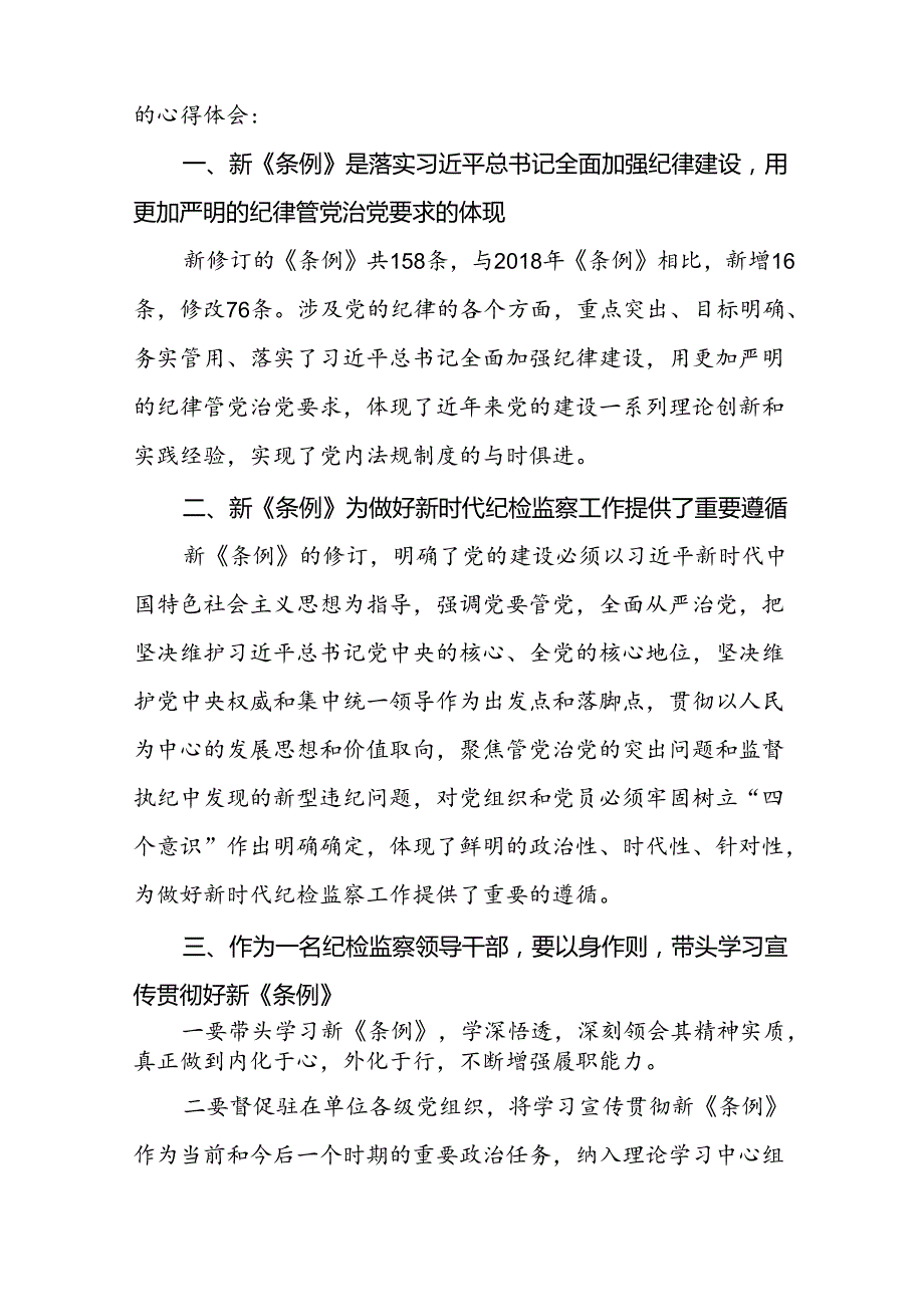 2024年党纪学习教育学习感悟精品范文十七篇.docx_第3页