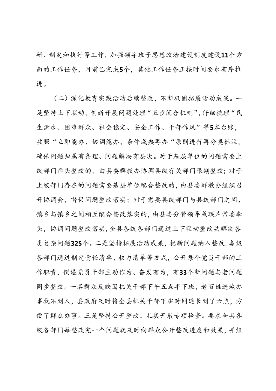 组织部半年工作总结.docx_第2页