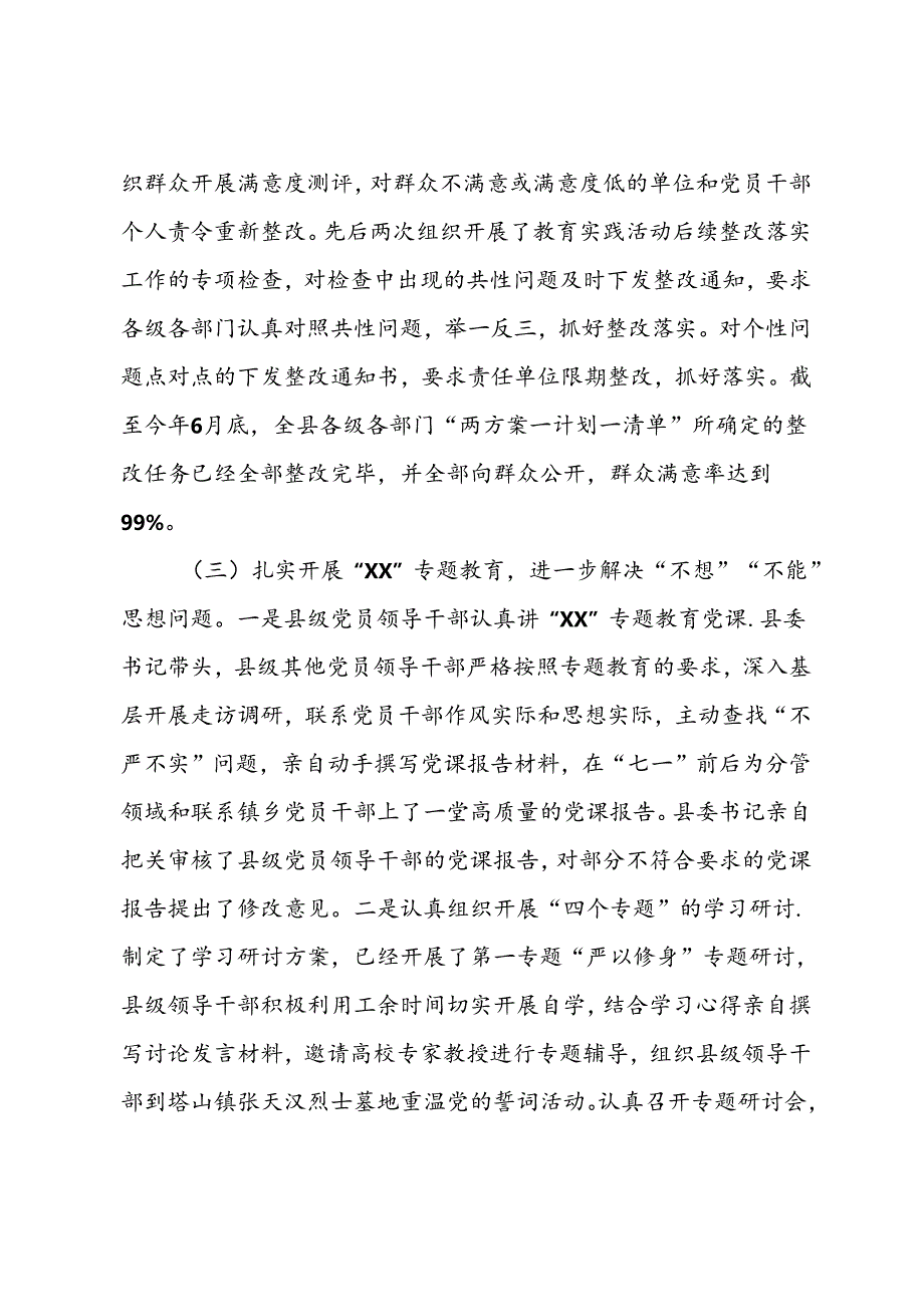 组织部半年工作总结.docx_第3页