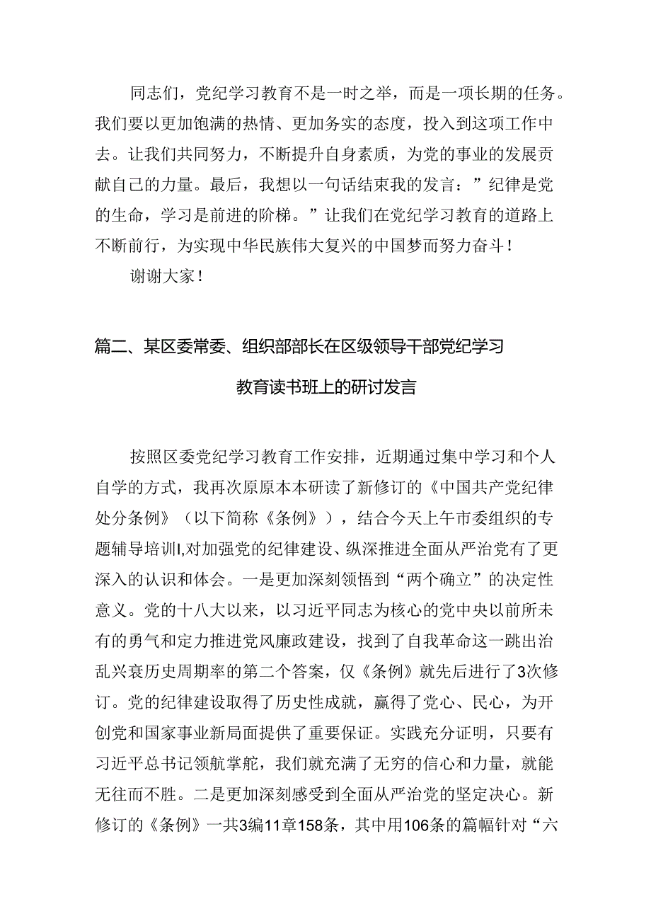 党纪学习教育读书班交流研讨发言材料稿（共12篇）.docx_第3页