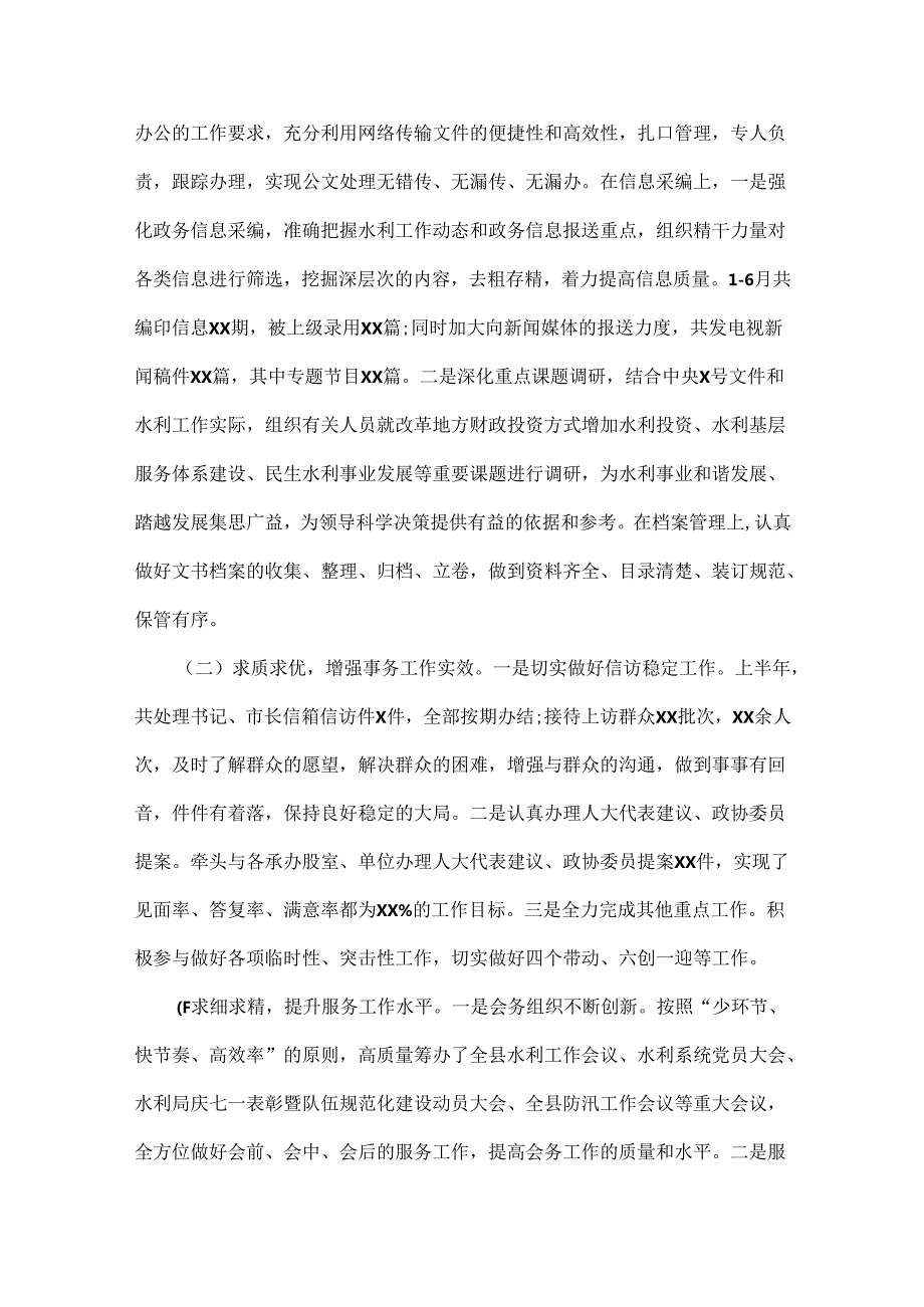 政府XXXX年乡镇上半年工作总结范文五篇.docx_第3页