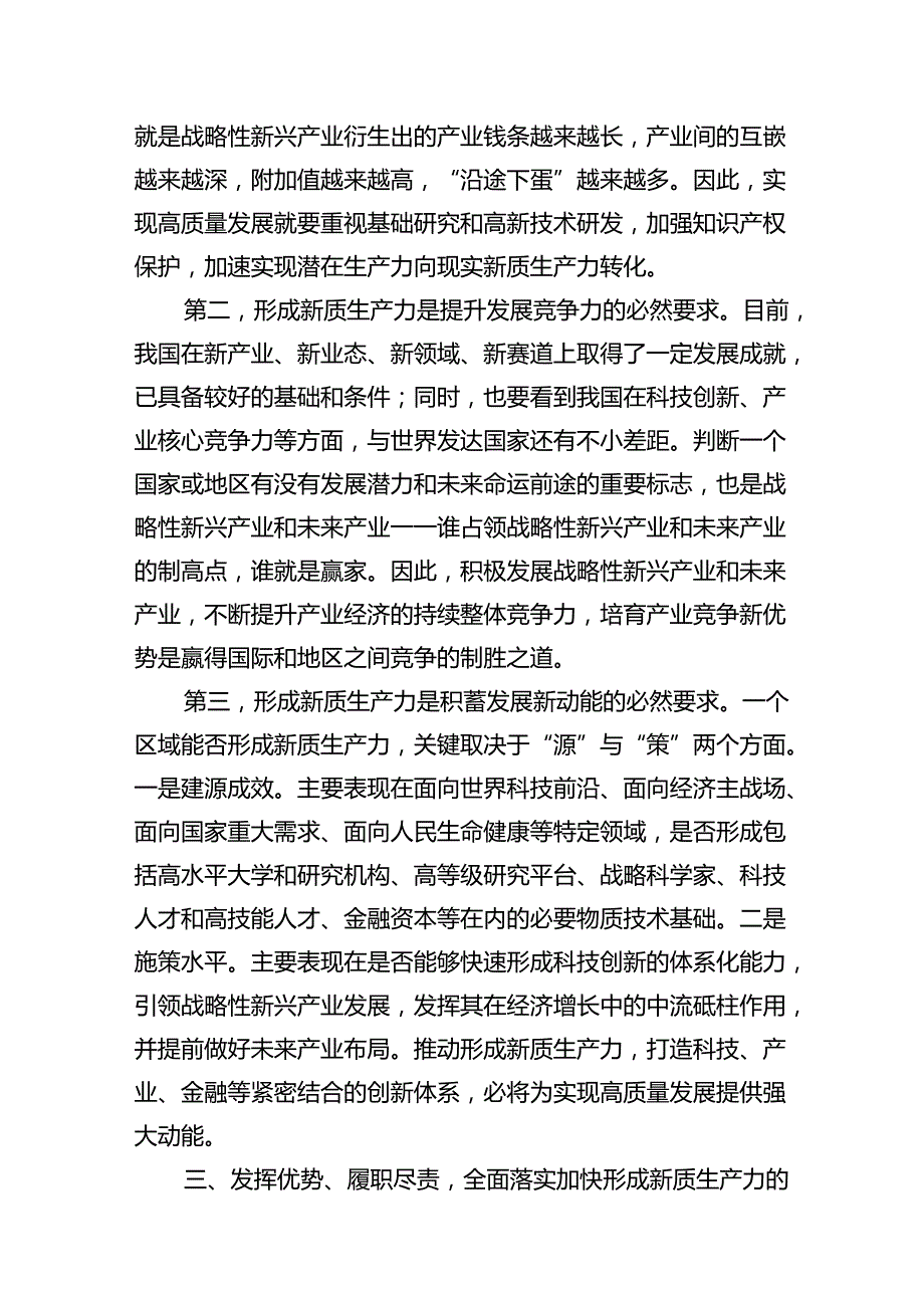 （11篇）“新质生产力”学习研讨心得体会汇编.docx_第3页
