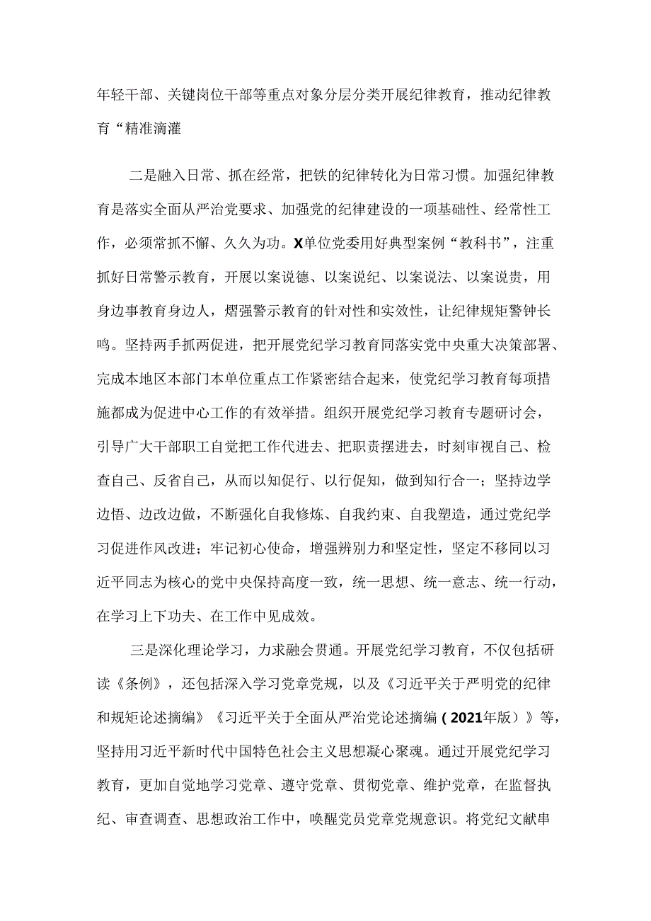2024年党纪学习教育阶段性工作汇报8篇.docx_第2页