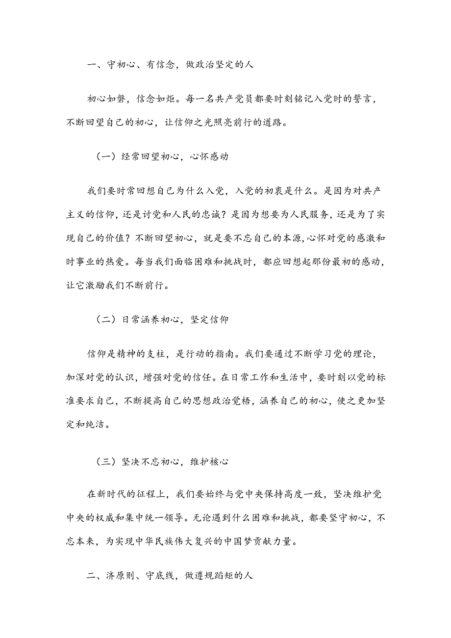 2024年二季度最新党课讲稿5篇汇编（五）.docx_第2页