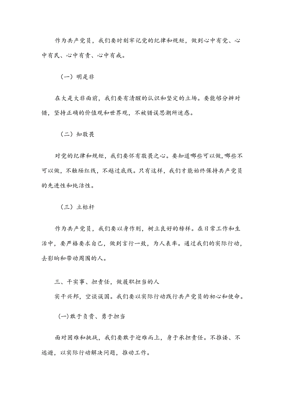 2024年二季度最新党课讲稿5篇汇编（五）.docx_第3页