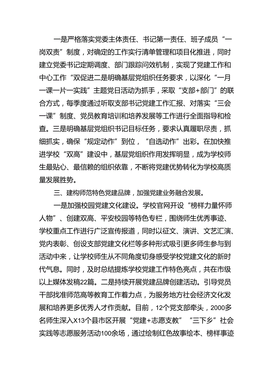 2024年党建工作开展情况总结汇报九篇(最新精选).docx_第2页