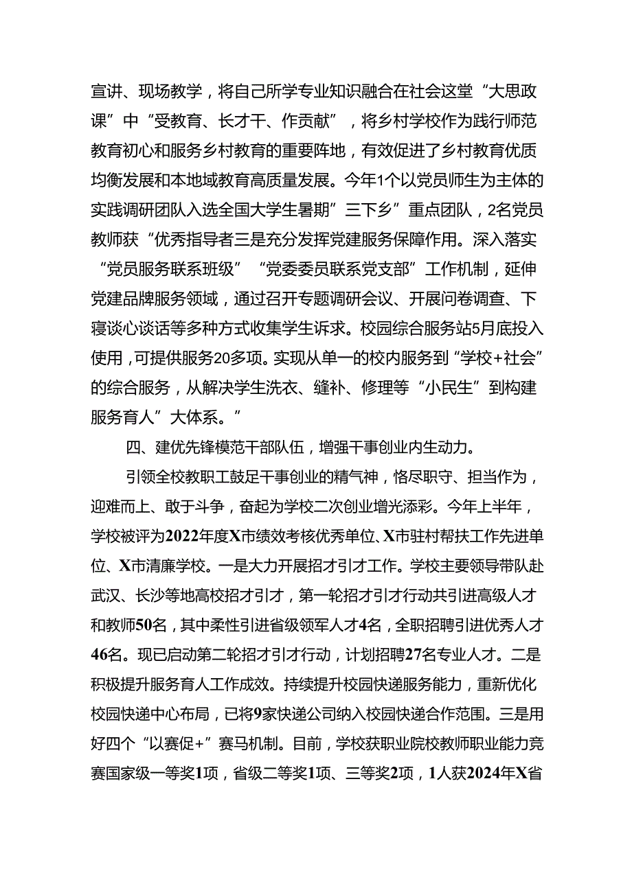 2024年党建工作开展情况总结汇报九篇(最新精选).docx_第3页