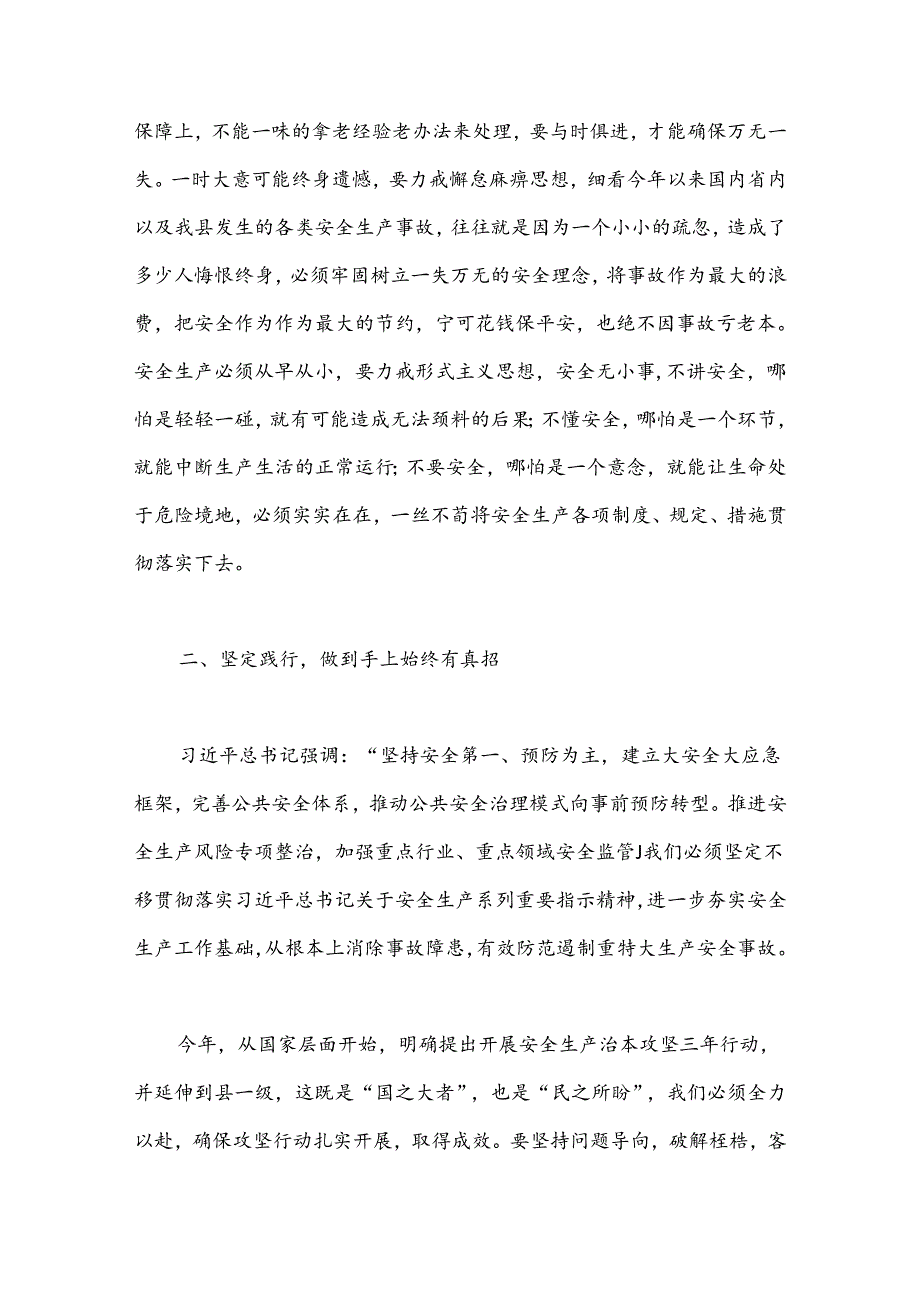 （8篇）党委中心组关于安全生产工作交流研讨材料汇编.docx_第2页