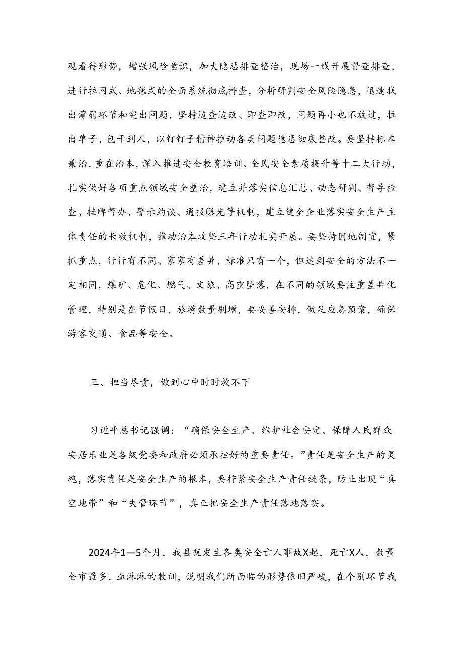 （8篇）党委中心组关于安全生产工作交流研讨材料汇编.docx_第3页