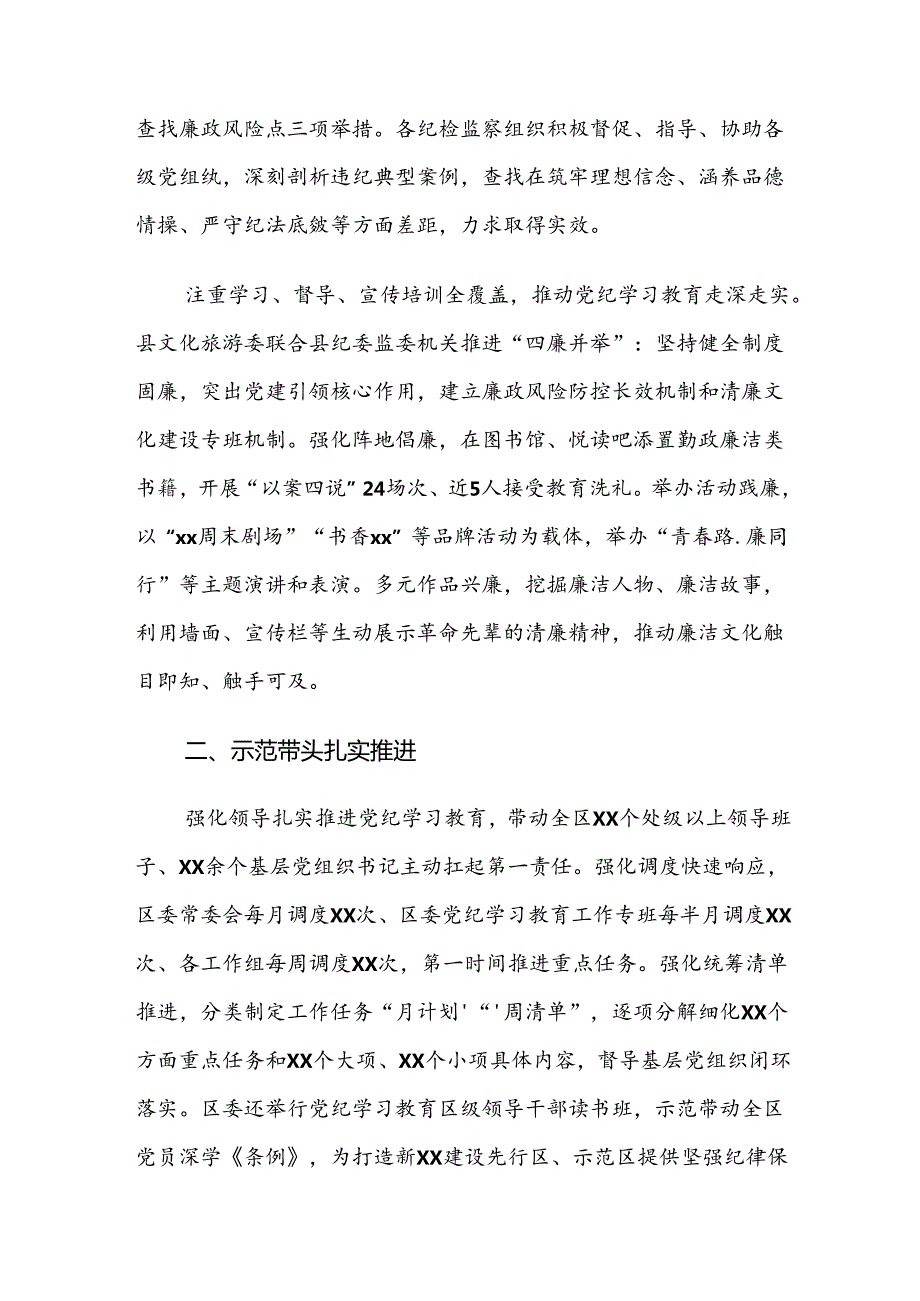 2024年党纪学习教育阶段性工作汇报共八篇.docx_第2页