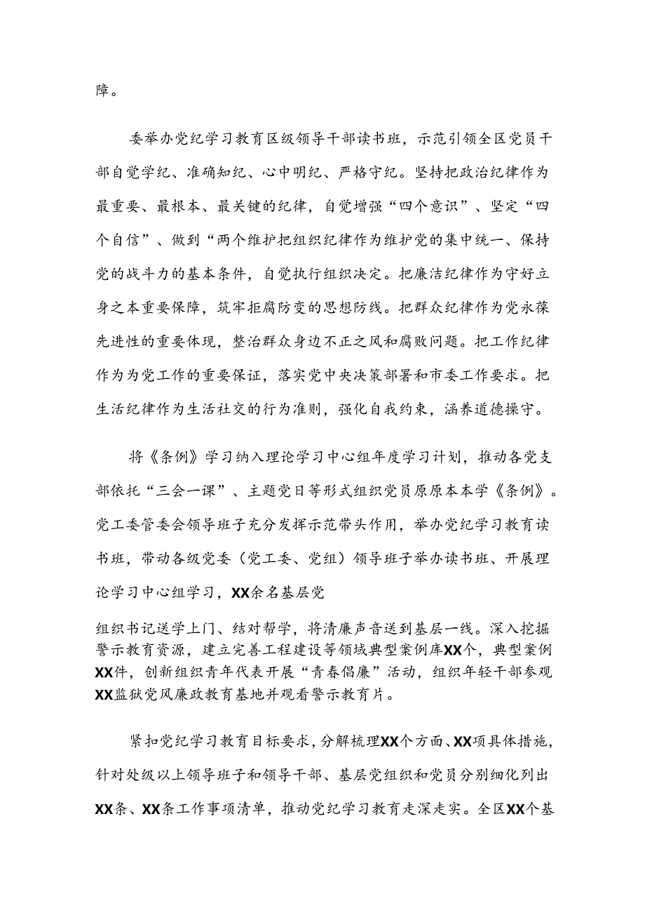 2024年党纪学习教育阶段性工作汇报共八篇.docx_第3页