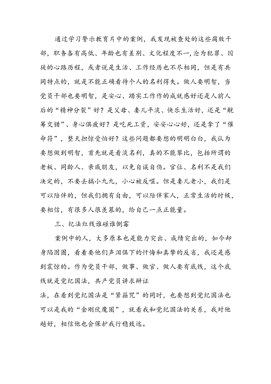 机关单位党员干部观看2024年《党纪学习教育》警示教育片心得体会 汇编14份.docx_第2页