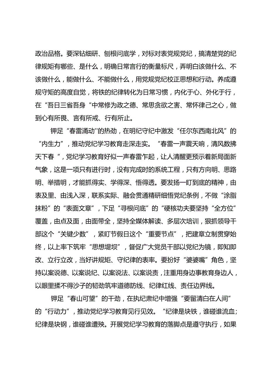 2024（党纪学习教育）锤炼党性品格做到忠诚干净担当研讨交流发言提纲及心得体会.docx_第2页